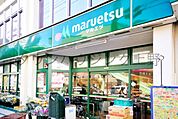 マルエツ東上野店 670m