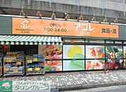 アコレ東向島店 徒歩3分。スーパー 240m