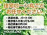 外観：住宅ローン丸ごとお任せください！・派遣社員・パート・アルバイトの方・自己資金ゼロの方・カードや車のローンがある方・勤続年数が短い方・年収が少ない方・他社で住宅ローンを断られた方