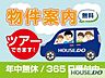 設備：当社は年中無休なので、即ご案内可能です♪他社様の広告物件も併せて物件案内ツアーを組むことが可能です♪駅などご希望の場所まで無料送迎実施中♪お気軽にお問い合わせください。