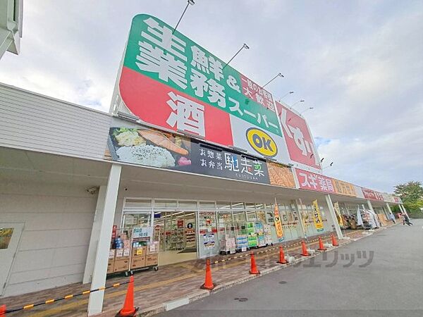 画像6:業務スーパー　南生駒店まで300メートル