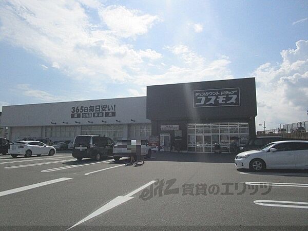 画像22:コスモス　秋篠店まで700メートル