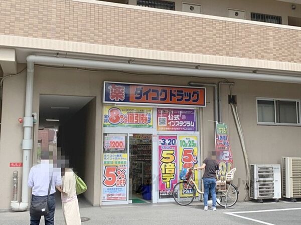画像6:ダイコクドラッグ　近鉄富雄駅前店まで450メートル