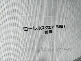 奈良県生駒市白庭台４丁目（賃貸マンション3LDK・6階・79.06㎡） その19