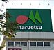 周辺：マルエツ錦糸町店 371m