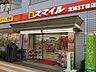 周辺：ドラッグストアスマイル芝浦3丁目店 899m