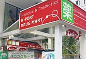 K－PORT目黒店 徒歩3分。 180m