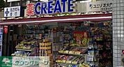 クリエイトエス・ディー港区芝大門店 徒歩3分。 210m