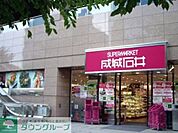 成城石井愛宕グリーンヒルズ店 徒歩2分。スーパー 90m