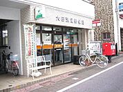 郵便局 259m