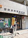 世田谷用賀郵便局 231m