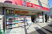 トモズ洗足駅前店 徒歩7分。 490m