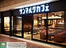 周辺：サンマルクカフェ恵比寿三越店 813m