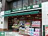 周辺：まいばすけっと深沢不動前店 徒歩4分。 290m