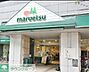 周辺：マルエツ港南ワールドシティ店 徒歩10分。 780m