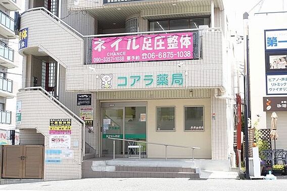 コアラ薬局コア...