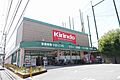 キリン堂 吹田...