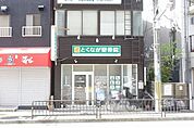 とくなが整骨院とくなが整骨院 660m