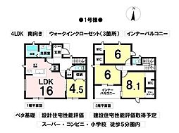 神沢駅 4,280万円