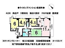 ライオンズマンション長根町