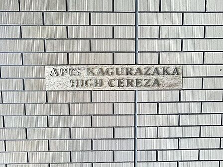 平成22年10月築のマンションです。