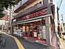周辺：まいばすけっと荻窪四面道店 徒歩3分。 170m