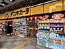 周辺：ドン・キホーテ 環七方南町店 徒歩6分 480m