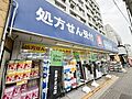ウエルシア中野...