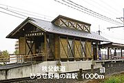 ひろせ野鳥の森駅まで1000m