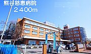 慈恵病院まで2400m