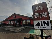 夢庵 毛呂山店まで450m