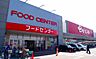 その他：ベイシアフードセンター行田店まで1300m