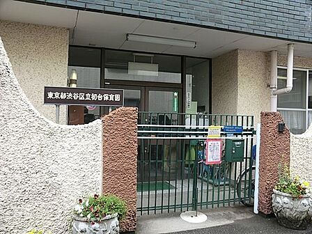 初台保育園 徒歩2分。 110m