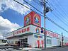 周辺：くすりの福太郎宮久保4丁目店/徒歩約5分（350ｍ）