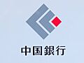 中国銀行岡山南...