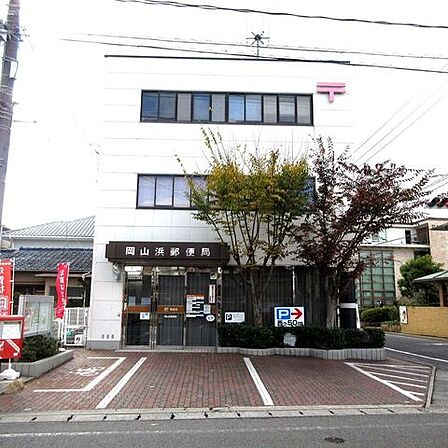 岡山浜郵便局岡山浜郵便局 400m