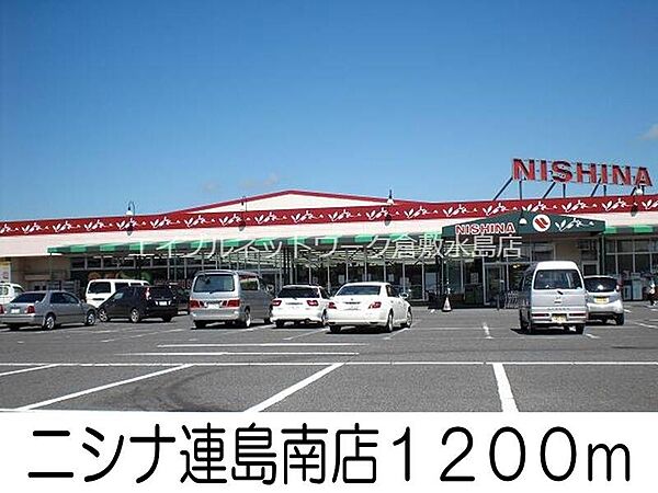 画像21:ニシナ連島南店 1200m