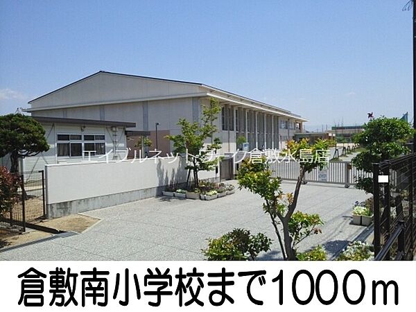 画像16:倉敷南小学校 1000m