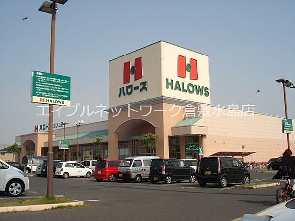 画像18:ハローズ田ノ上店（スーパー） 897m