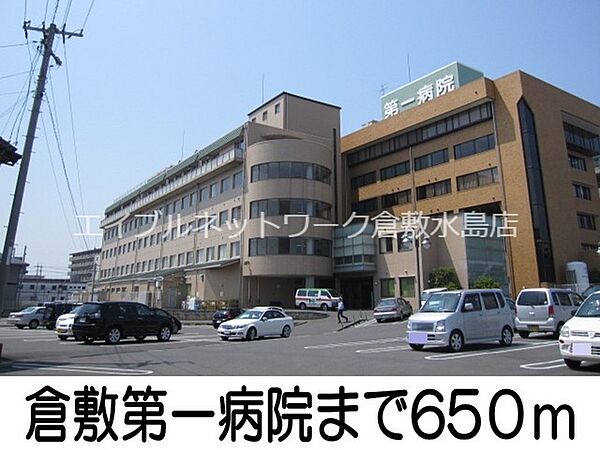 画像20:倉敷第一病院 650m