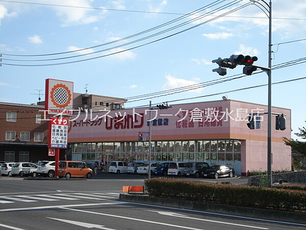 画像26:スーパードラッグひまわり新倉敷店 1390m