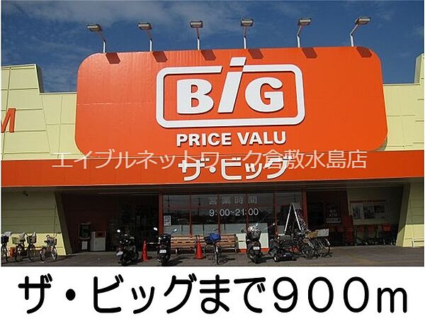 画像18:ザ・ビッグ 900m