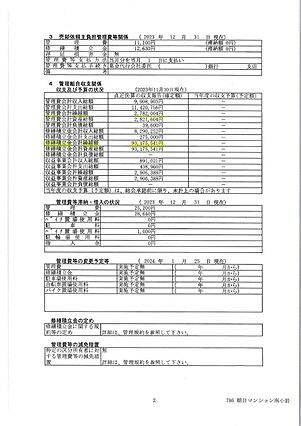 管理費繰越金2...