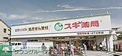 スギ薬局浦和元町店 徒歩6分。ドラックストア 440m