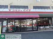 コモディイイダ　仲町店 徒歩15分。 1140m