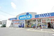 ウエルシア戸田店 588m