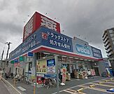 ウエルシア中浦和店 1017m