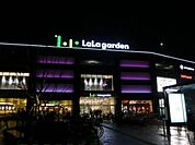 ララガーデン川口 780m