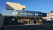 スーパーバリュー南浦和店 1807m