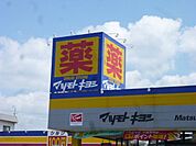 マツモトキヨシ 346m